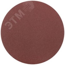 Круги шлифовальные сплошные (липучка), алюминий-оксидные, 125 мм, 5 шт Р 120 гибкая -14А